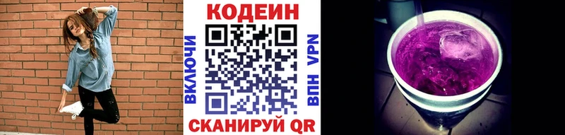Кодеиновый сироп Lean напиток Lean (лин)  Купить закладки  Кропоткин 